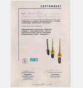 Сертификат Коноревой